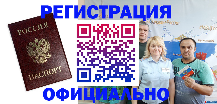 прописка для работы в Бирске