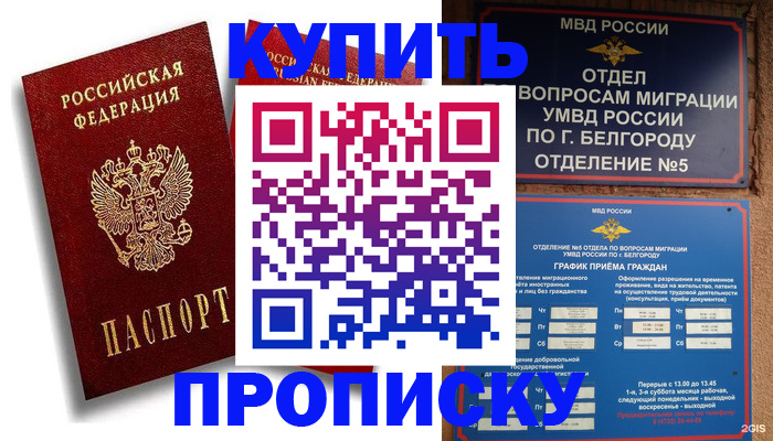 прописка иностранных граждан в Бирске