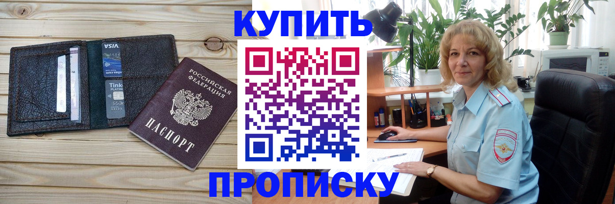 временная прописка в Бирске