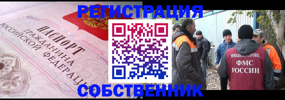 временная регистрация для школы в Бирске